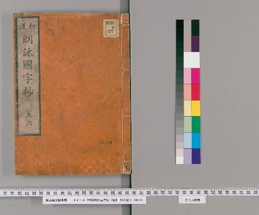 Wakan Rōei Kokujishō, 8 volumes [3]