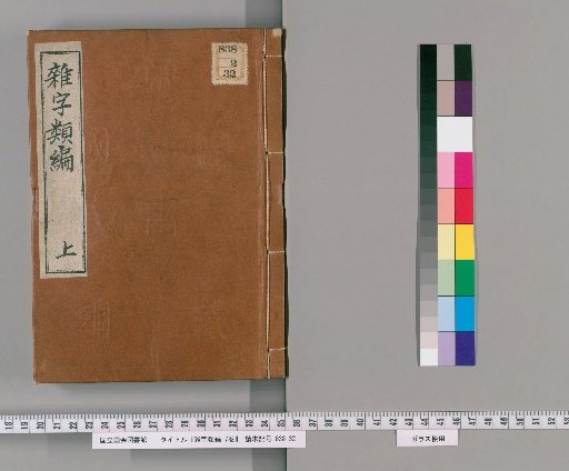 Zatsujiruihen, 7 volumes [1]