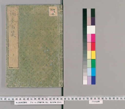 Kaiken Hyakushō, 2 volumes [2]