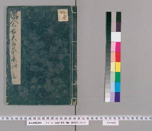 Kinkai Wakashū, 3 volumes [2]