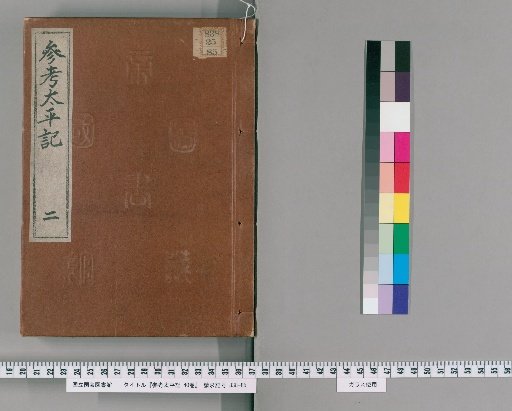 Sankō Taiheiki, 40 volumes [2]