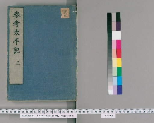 Sankō Taiheiki, 40 volumes [3]