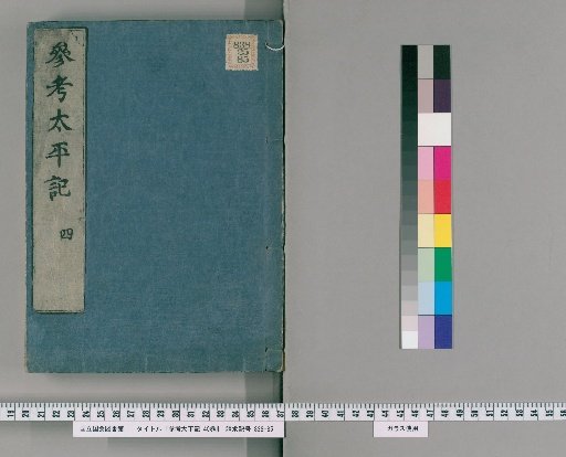 Sankō Taiheiki, 40 volumes [4]