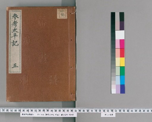 Sankō Taiheiki, 40 volumes [5]