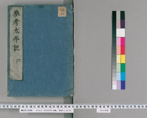 Sankō Taiheiki, 40 volumes [6]