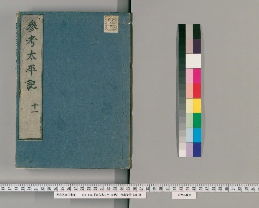Sankō Taiheiki, 40 volumes [11]