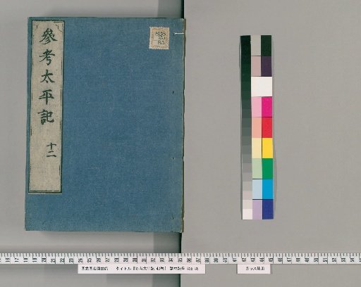 Reference to the Taiheiki, 40 volumes [12]