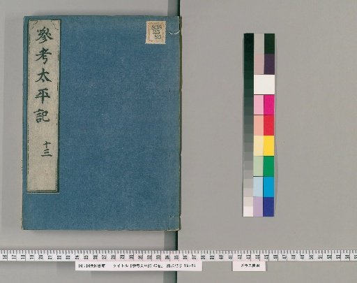 Reference to the Taiheiki, 40 volumes [13]