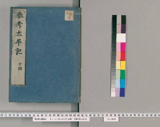 Reference to the Taiheiki, 40 volumes [14]
