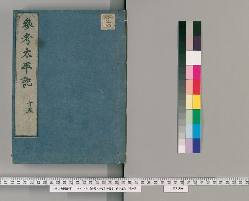 Reference to the Taiheiki, 40 volumes [15]