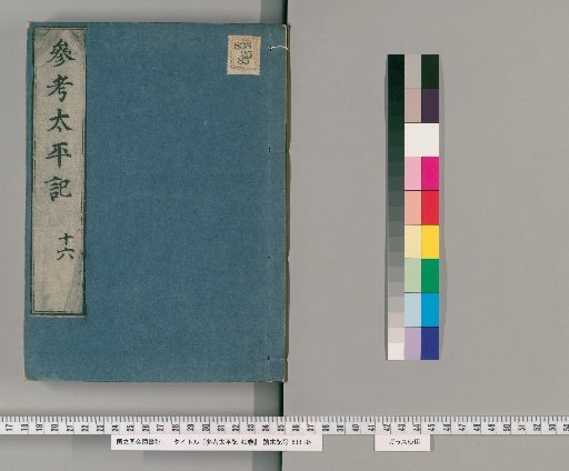 Reference to the Taiheiki, 40 volumes [16]