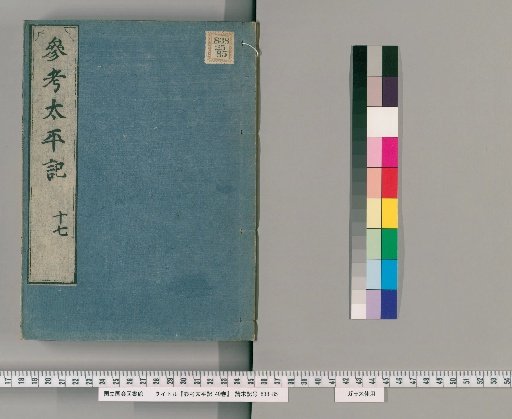 Reference to the Taiheiki, 40 volumes [17]