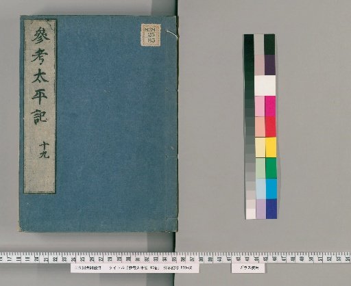 Reference to the Taiheiki, 40 volumes [19]