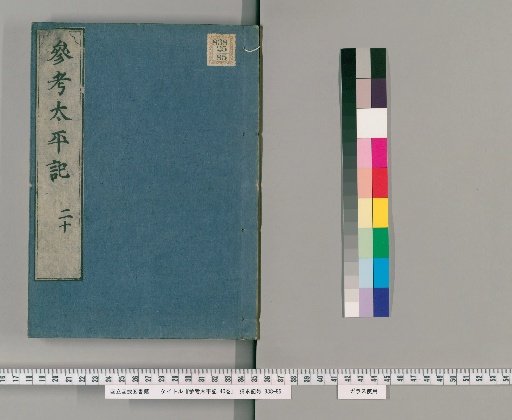 Reference to the Taiheiki, 40 volumes [20]