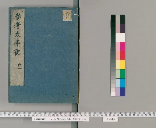 Reference to the Taiheiki, 40 volumes [21]