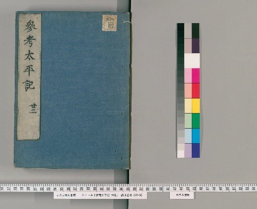 Reference to the Taiheiki, 40 volumes [22]