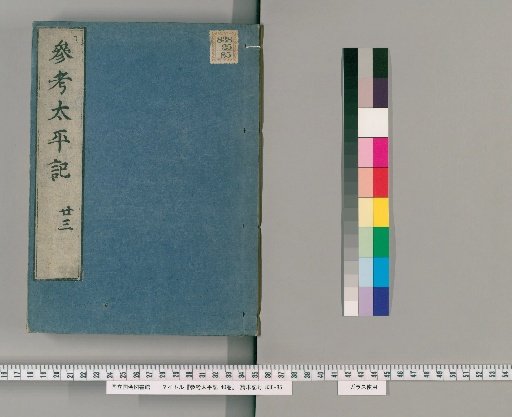 Reference to the Taiheiki, 40 volumes [23]