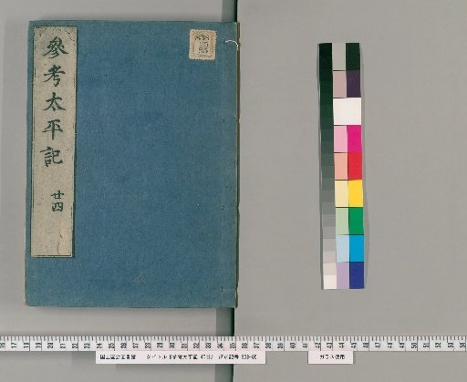 Reference to the Taiheiki, 40 volumes [24]