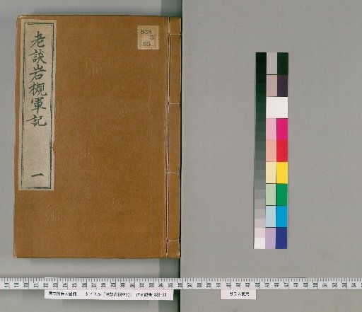 Rōdan Iwatsuki Gunki [1]