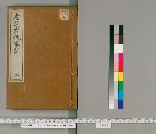 Rōdan Iwatsuki Gunki [2]