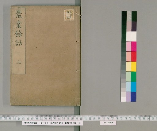 Nōgyō Yōwa, 2 volumes [1]