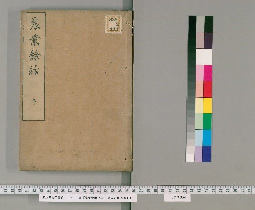 Nōgyō Yōwa, 2 volumes [2]