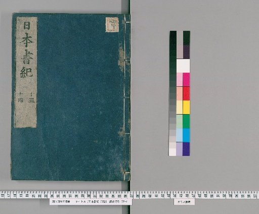 Nihon Shoki, 30 Volumes [7]