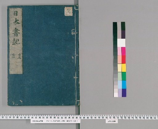 Nihon Shoki (Chronicles of Japan), 30 vols. [12]