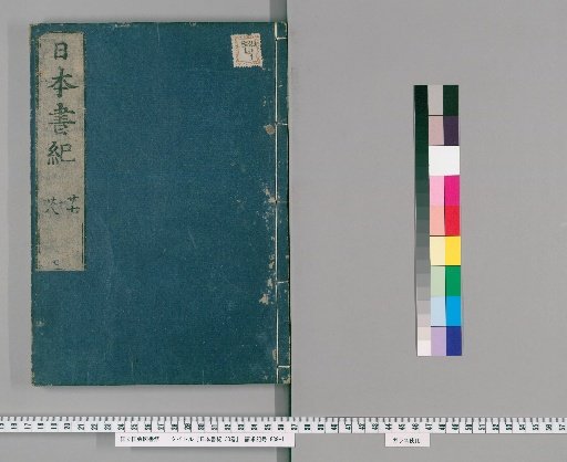 Nihon Shoki, Volume 30 [14]