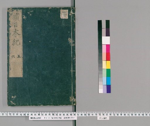 Nihon Kōki, 40 volumes [3]