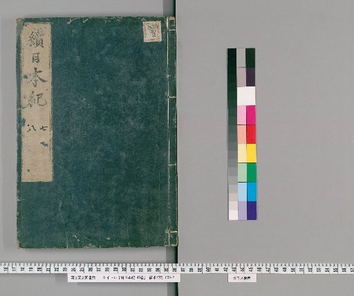 Nihon Koki, 40 Volumes [4]