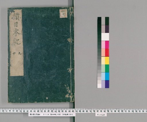 Nihon Koki, 40 Volumes [5]