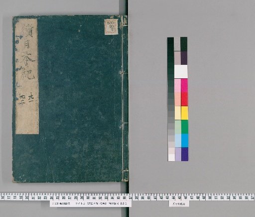 Nihon Koki, 40 Volumes [11]
