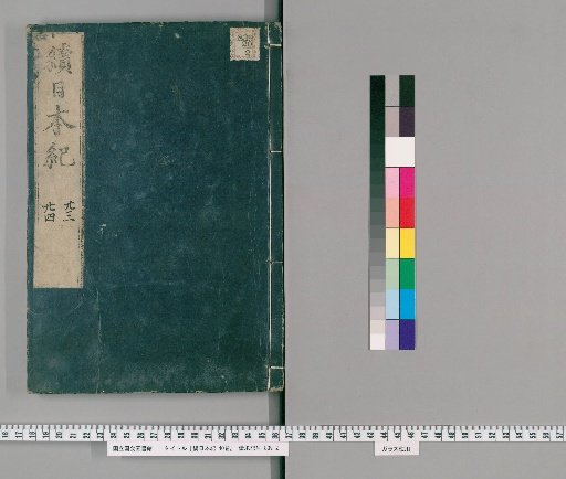 Nihon Koki, 40 Volumes [12]
