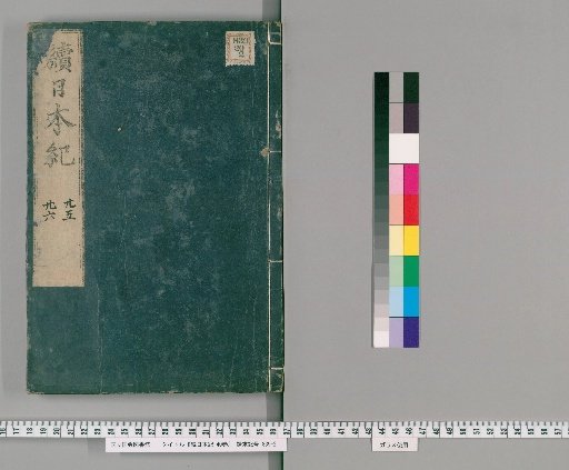 Nihon Koki, 40 Volumes [13]