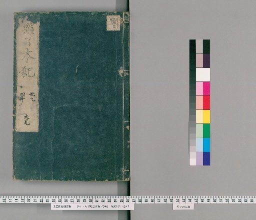 Nihon Koki, 40 Volumes [20]