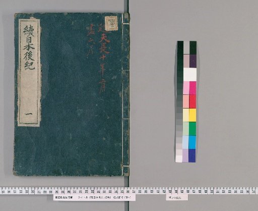 Nihon Kōki, 20 Volumes [1]