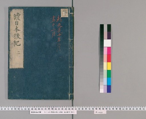 Nihon Kōki, 20 Volumes [2]