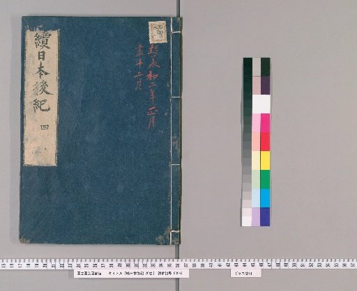 Nihon Kōki, 20 Volumes [4]