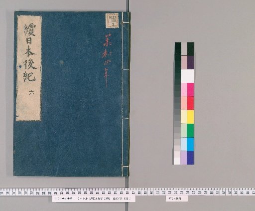 Nihon Kōki, 20 Volumes [6]