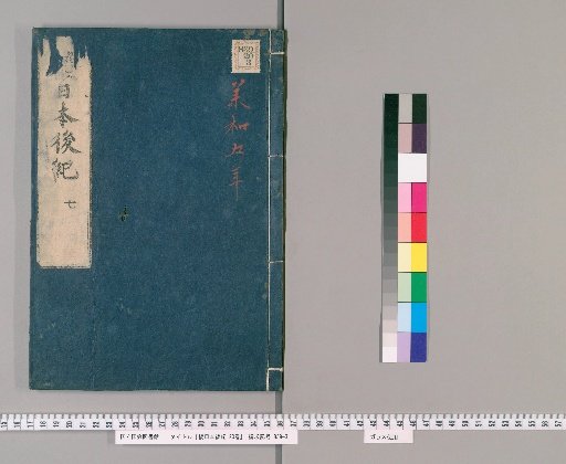 Nihon Kōki, 20 Volumes [7]