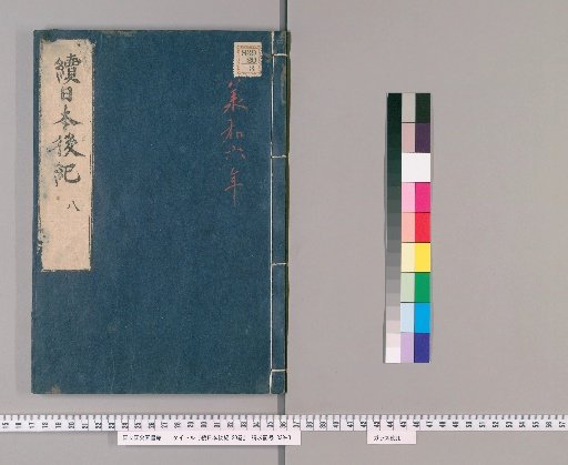 Nihon Kōki, 20 Volumes [8]