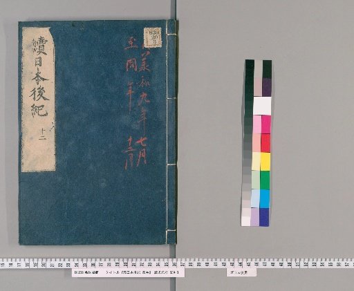 Nihon Kōki, 20 Volumes [12]