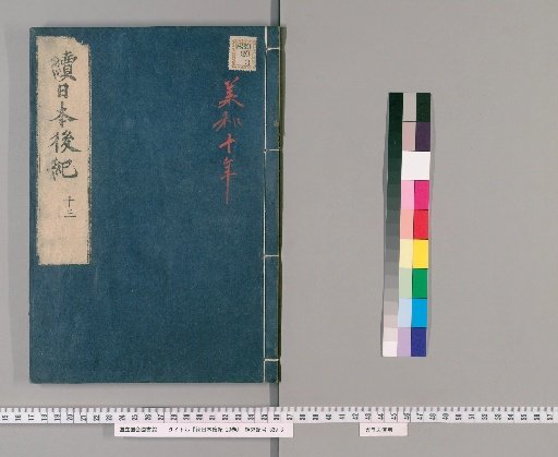 Nihon Kōki, 20 Volumes [13]