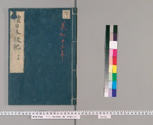 Nihon Kōki, 20 Volumes [15]