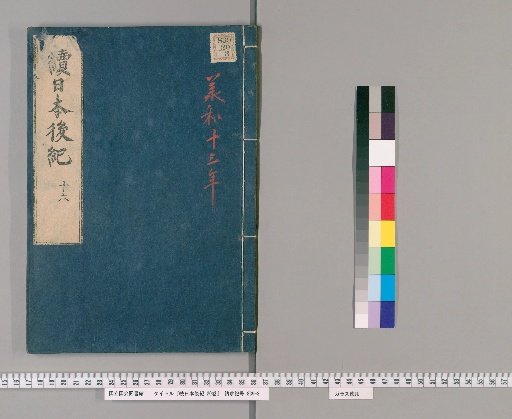 Nihon Kōki, 20 Volumes [16]