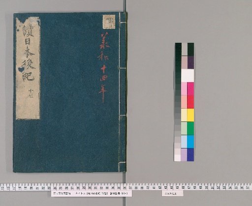 Nihon Kōki, 20 Volumes [17]