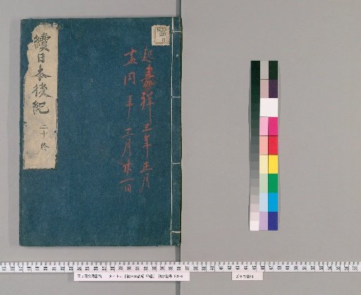 Nihon Kōki, 20 Volumes [20]