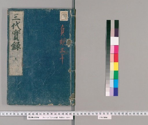 Nihon Sandai Jitsuroku, 50 Volumes [3]