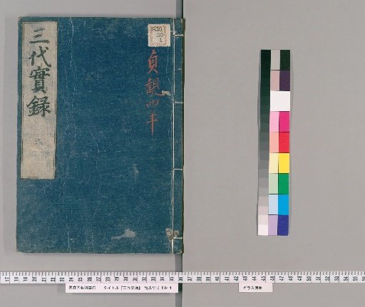 Nihon Sandai Jitsuroku, 50 Volumes [4]
